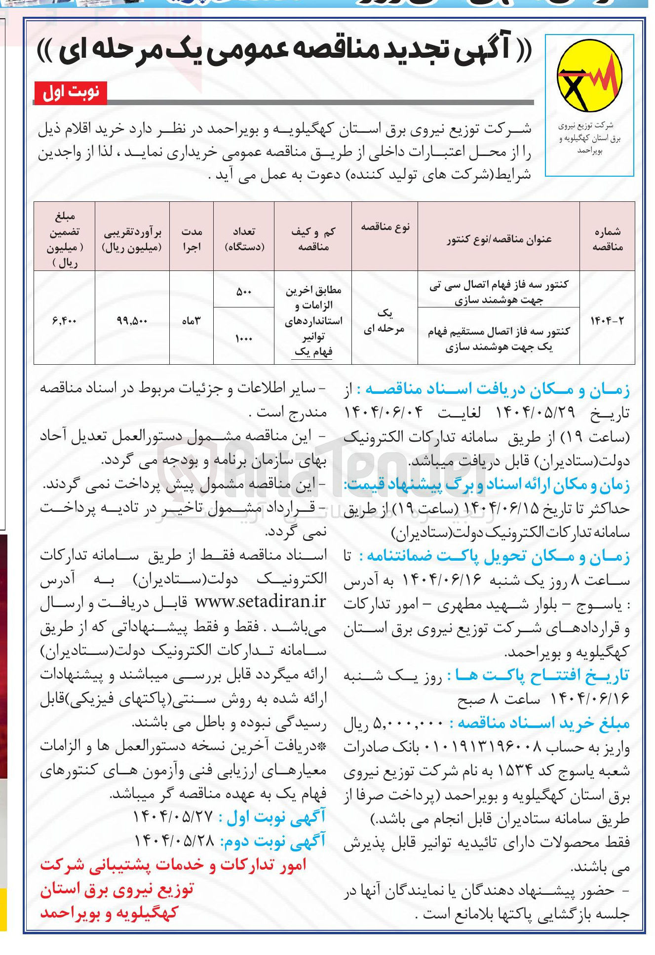 تصویر کوچک آگهی کنتور سه فاز فهام اتصال سی تی جهت هوشمند سازی