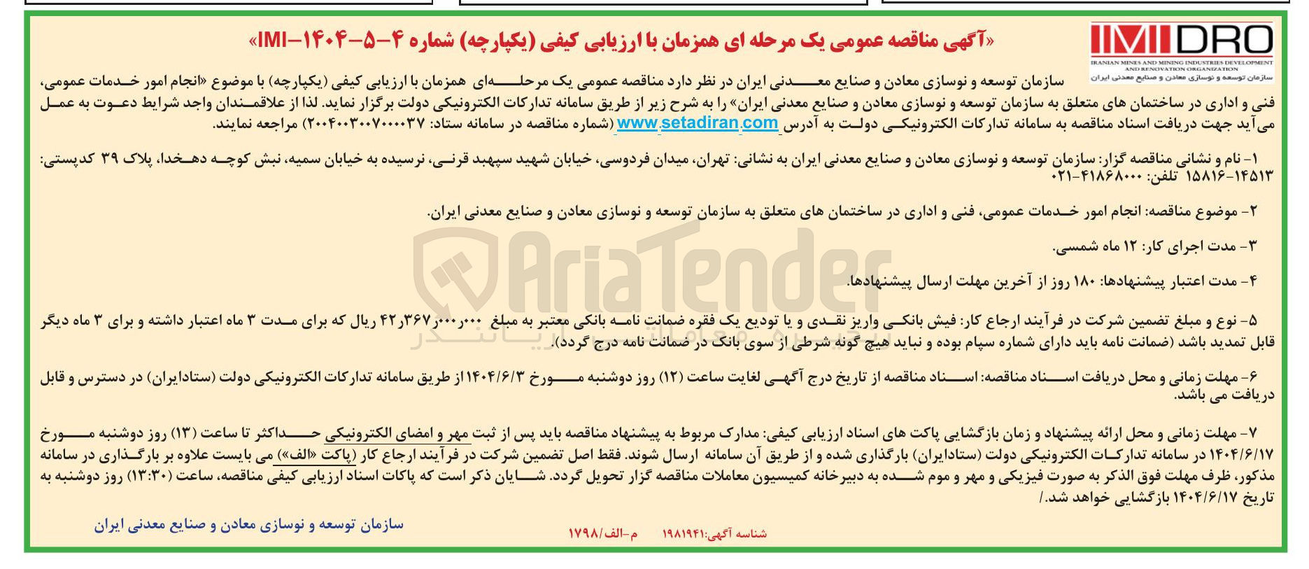 تصویر کوچک آگهی انجام امور خدمات عمومی فنی و اداری