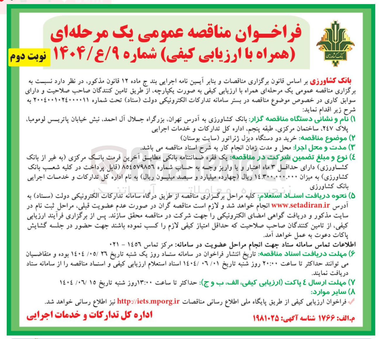 تصویر کوچک آگهی خرید دو دستگاه دیزل ژنراتور 