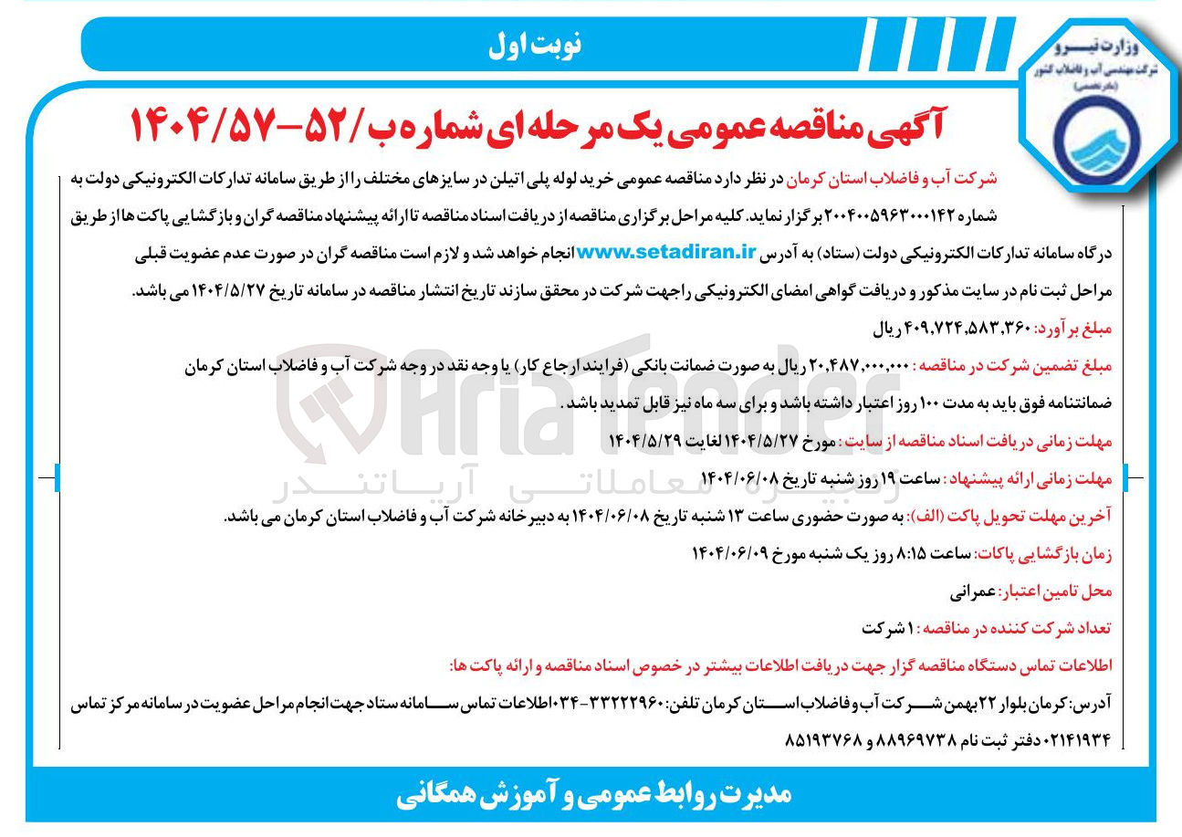 تصویر کوچک آگهی خرید لوله پلی اتیلن در سایزهای مختلف