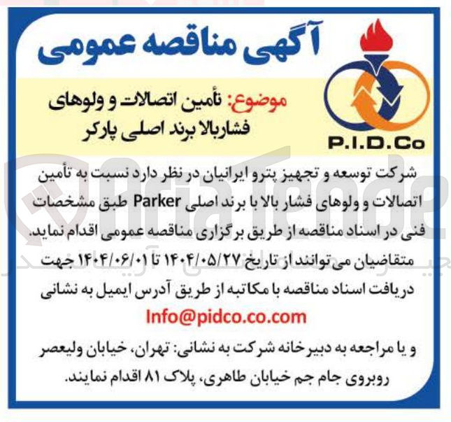 تصویر کوچک آگهی تأمین اتصالات و ولوهای فشار بالا برند اصلی پارکر 