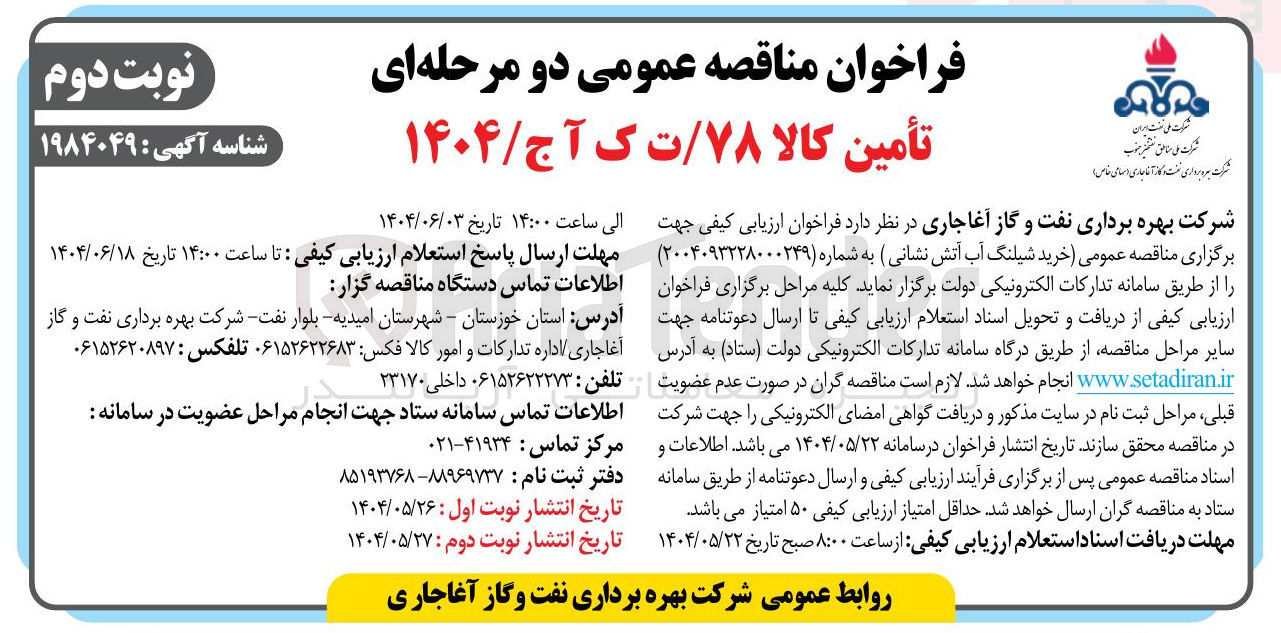 تصویر کوچک آگهی خرید شیلنگ آب آتش نشانی