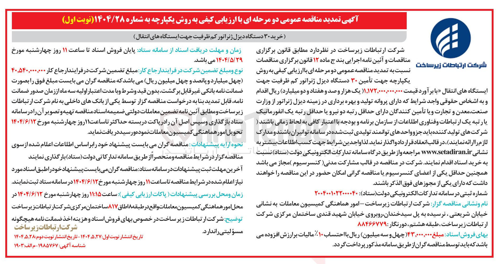 تصویر کوچک آگهی خرید ۳۰ دستگاه دیزل ژنراتور کم ظرفیت