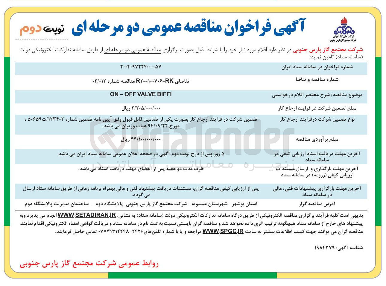 تصویر کوچک آگهی BIFFI VALVE ON-OFF 