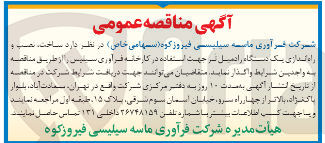 تصویر کوچک آگهی ساخت ، نصب و راه اندازی یک دستگاه رادمیل تر جهت استفاده در کارخانه فرآوری سیلیس 