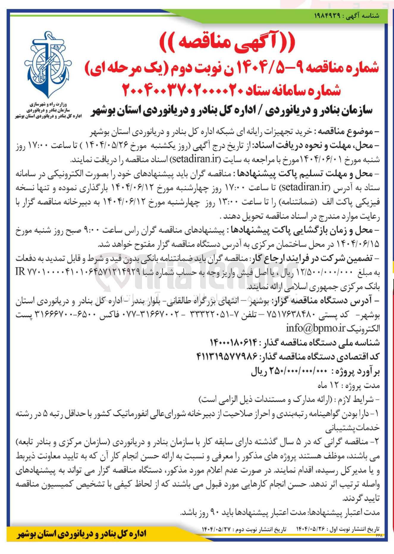 تصویر کوچک آگهی خرید تجهیزات رایانه ای