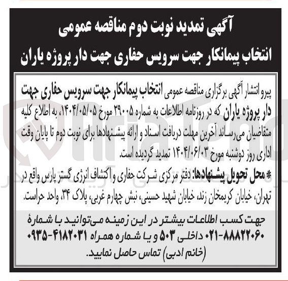 تصویر کوچک آگهی سرویس حفاری جهت دار