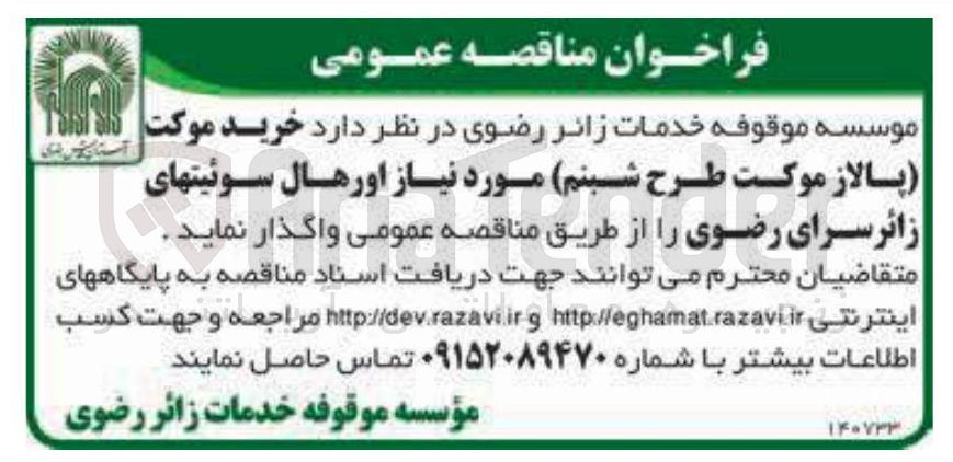 تصویر کوچک آگهی پالاز موکت طرح شبنم