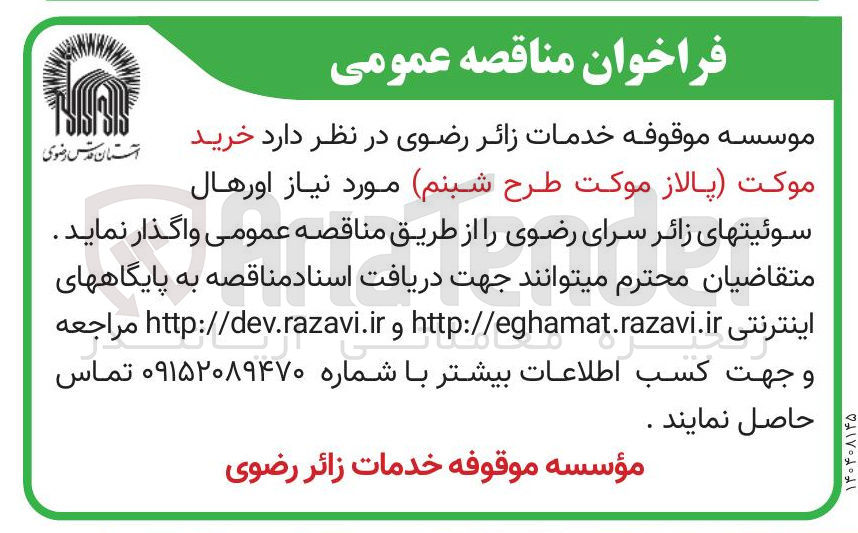 تصویر کوچک آگهی خرید موکت پالاز موکت طرح شبنم