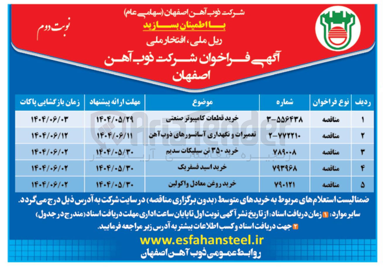 تصویر کوچک آگهی خرید اسید فسفریک