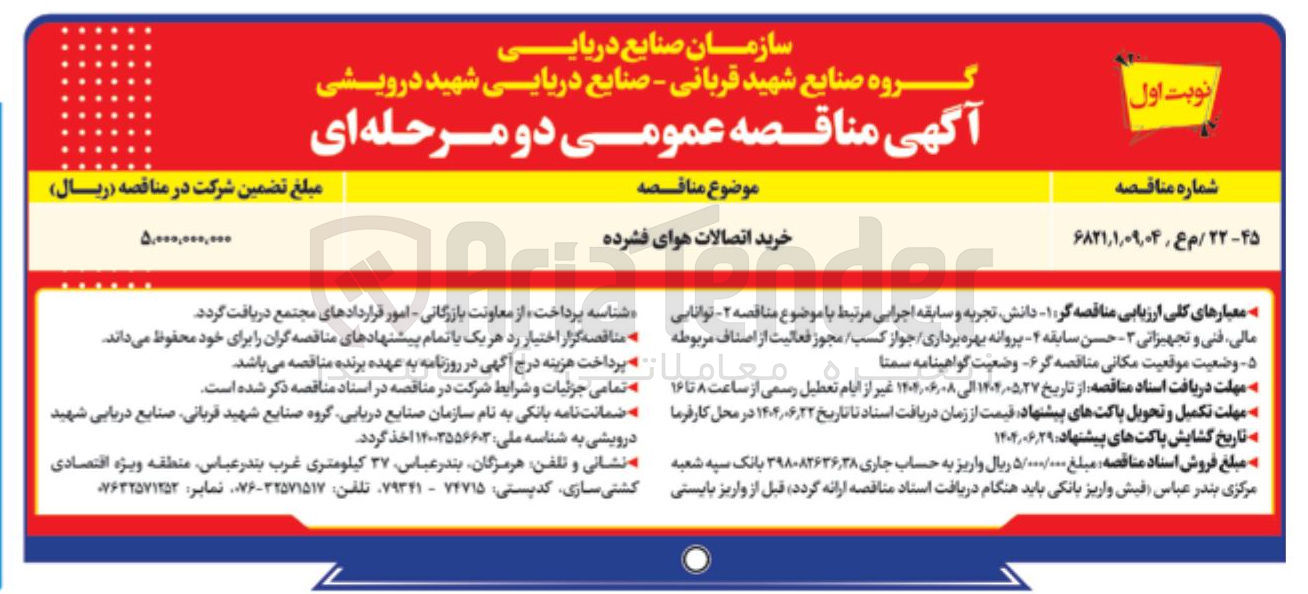 تصویر کوچک آگهی خرید اتصالات هوای فشرده