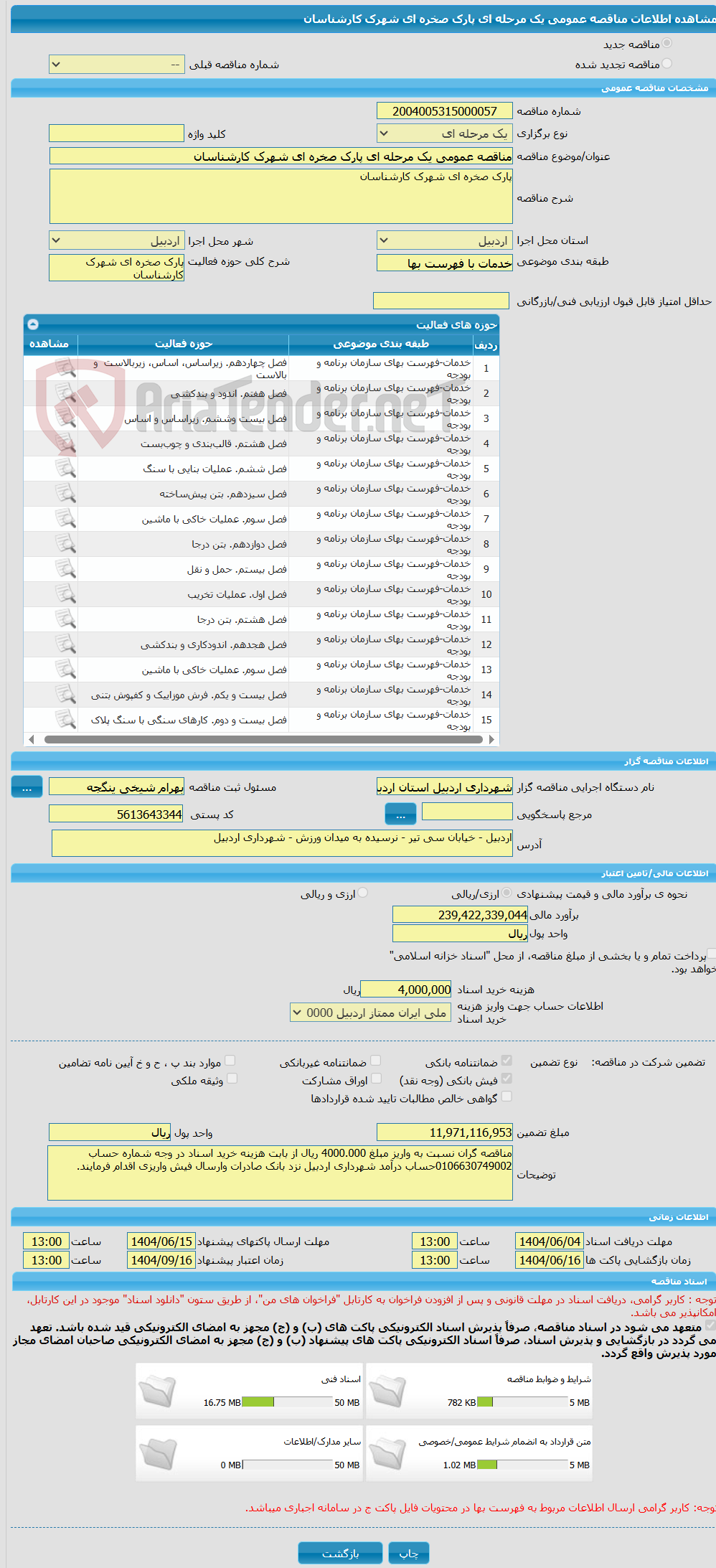 تصویر کوچک آگهی مناقصه عمومی یک مرحله ای پارک صخره ای شهرک کارشناسان
