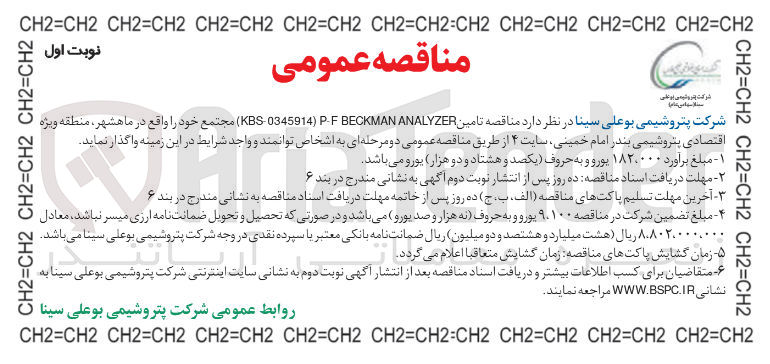 تصویر کوچک آگهی تامین ANALYZER BECKMAN - 0345914 KBS )