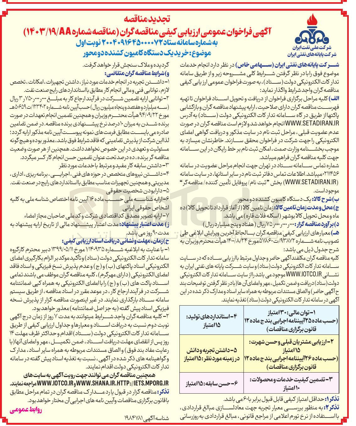 تصویر کوچک آگهی خرید یک دستگاه کامیون کشنده دو محور 
