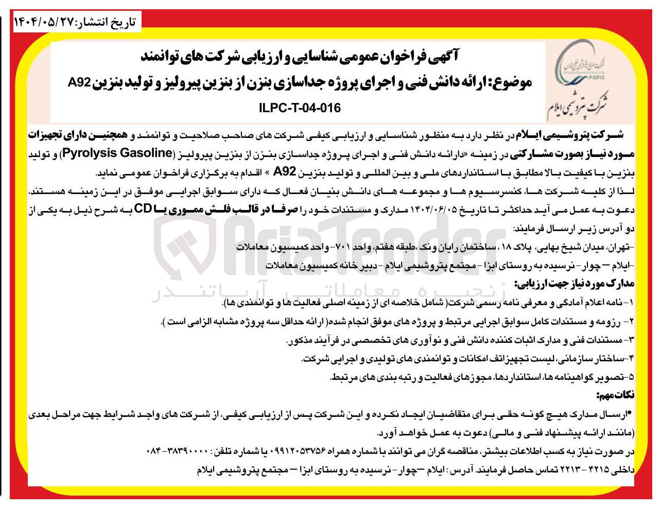 تصویر کوچک آگهی ارائه دانش فنی و اجرای پروژه جداسازی بنزن از بنزین پیرولیز و تولید بنزین A92 
