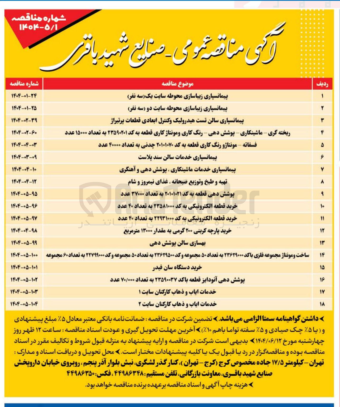 تصویر کوچک آگهی خدمات ایاب و ذهاب کارکنان سایت ۲