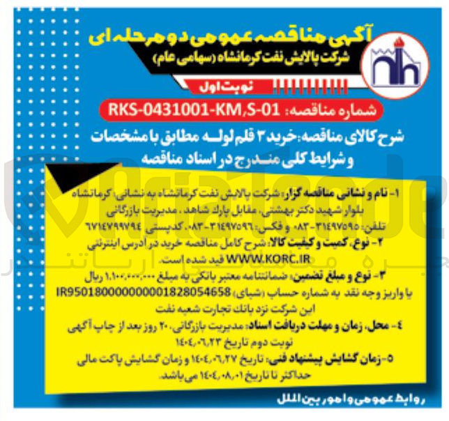 تصویر کوچک آگهی خرید ۳ قلم لوله