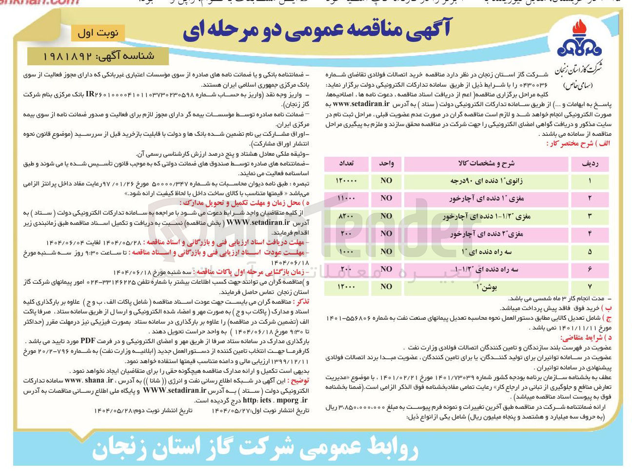 تصویر کوچک آگهی خرید 12000 بوشن 1