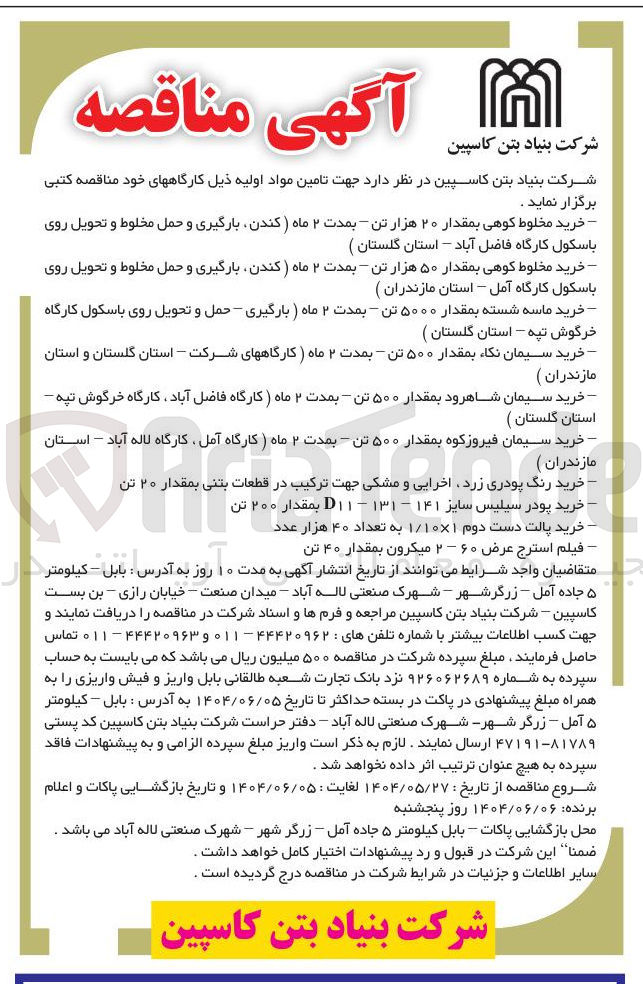 تصویر کوچک آگهی خرید ماسه شسته بمقدار ۵۰۰۰ تن (بارگیری - حمل و تحویل روی باسکول)