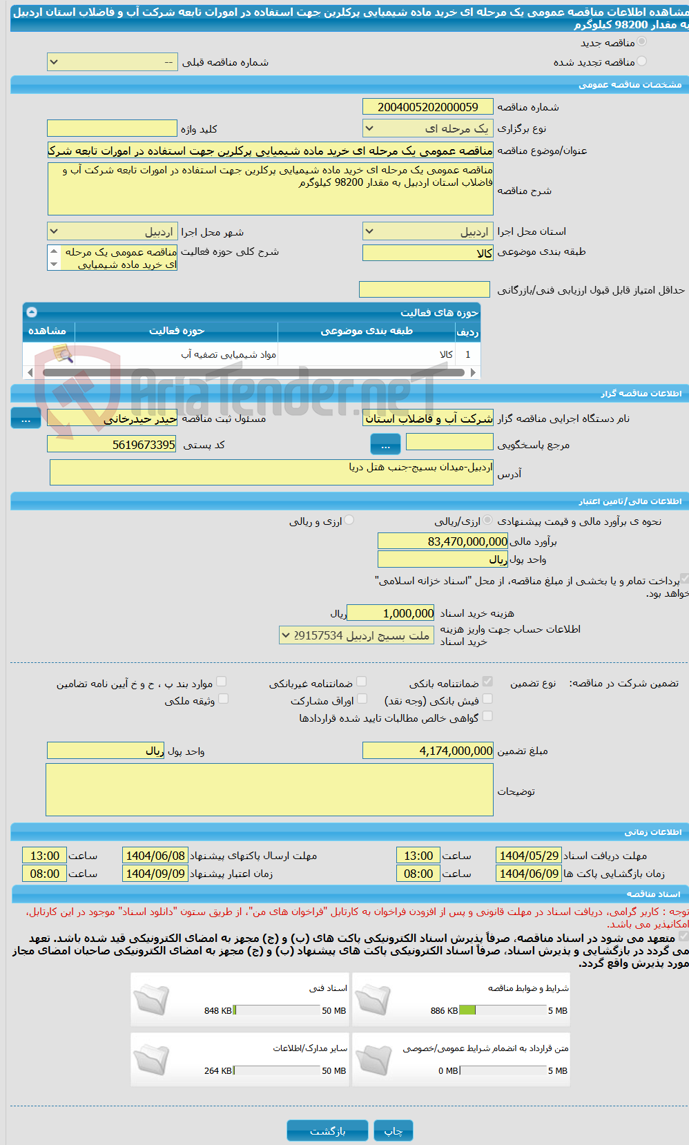 تصویر کوچک آگهی مناقصه عمومی یک مرحله ای خرید ماده شیمیایی پرکلرین جهت استفاده در امورات تابعه شرکت آب و فاضلاب استان اردبیل به مقدار 98200 کیلوگرم