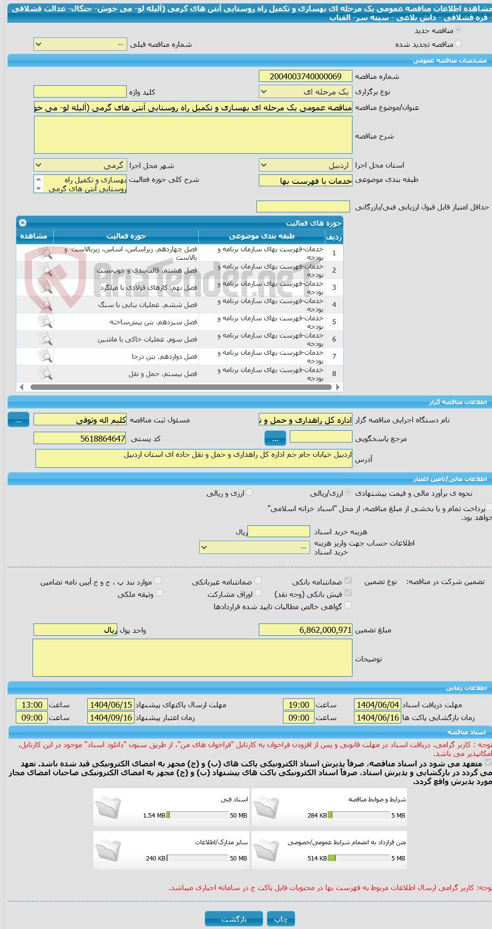 تصویر کوچک آگهی مناقصه عمومی یک مرحله ای بهسازی و تکمیل راه روستایی آنتن های گرمی (آلیله لو- می خوش- جنگال- عدالت قشلاقی - قره قشلاقی - داش بلاغی - سینه سر- القناب