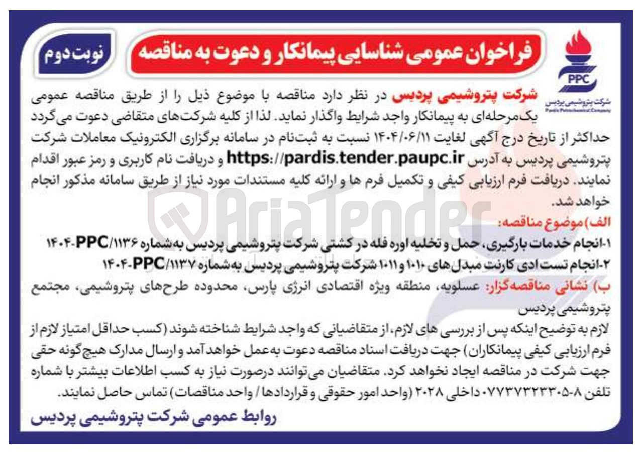 تصویر کوچک آگهی انجام خدمات بارگیری حمل و تخلیه اوره فله در کشتی