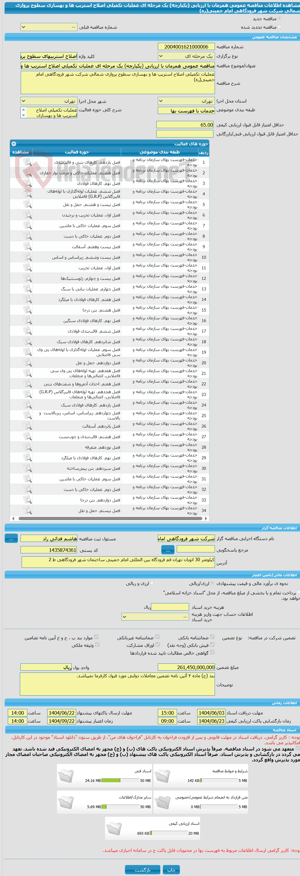 تصویر کوچک آگهی مناقصه عمومی همزمان با ارزیابی (یکپارچه) یک مرحله ای عملیات تکمیلی اصلاح استریپ ها و بهسازی سطوح پروازی شمالی شرکت شهر فرودگاهی امام خمینی(ره)