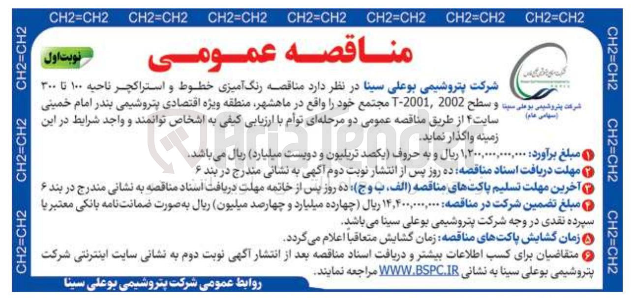 تصویر کوچک آگهی رنگ آمیزی خطوط و استراکچر ناحیه ۱۰۰ تا ۳۰۰ و سطح 2002 2001-T