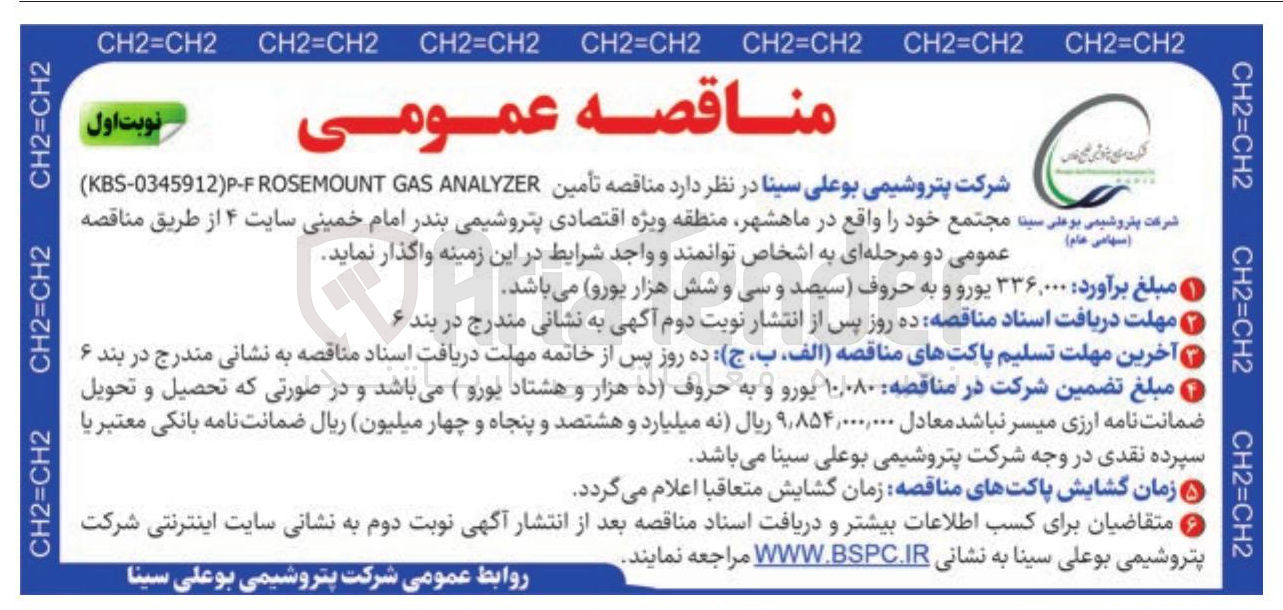 تصویر کوچک آگهی تأمین ANALYZER GAS ROSEMOUNT KBS-0345912)P-F )