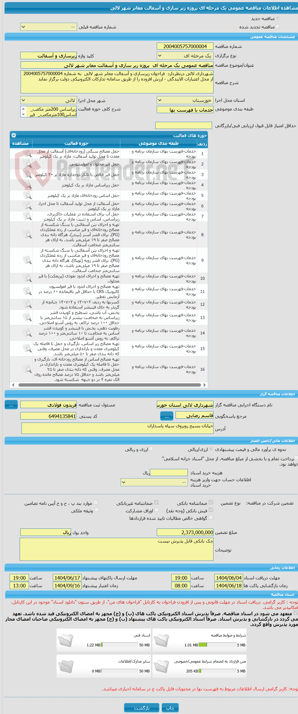 تصویر کوچک آگهی مناقصه عمومی یک مرحله ای  پروژه زیر سازی و آسفالت معابر شهر لالی