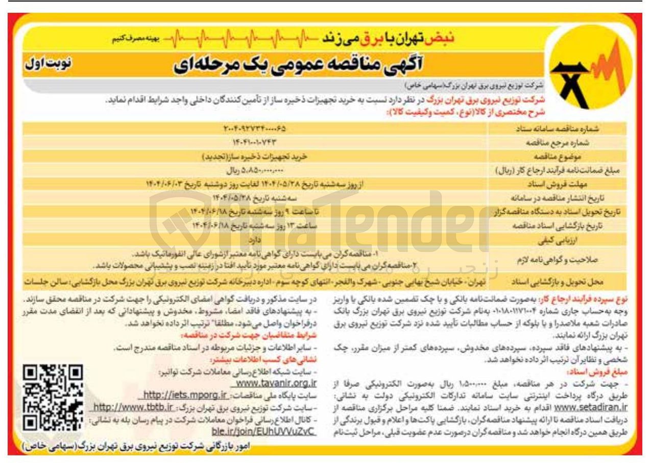 تصویر کوچک آگهی خرید تجهیزات ذخیره ساز