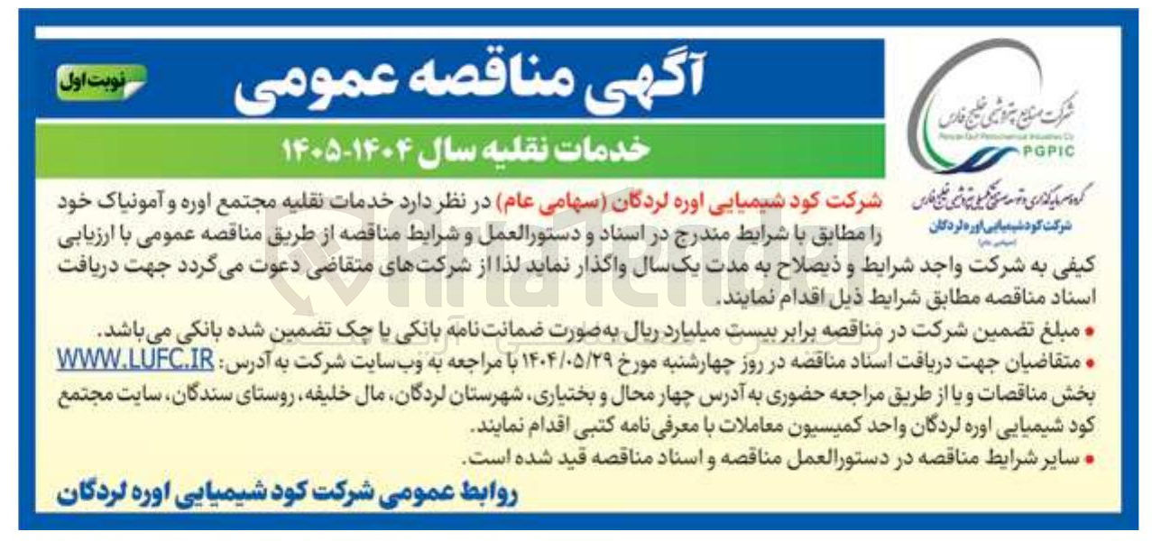 تصویر کوچک آگهی خدمات نقلیه