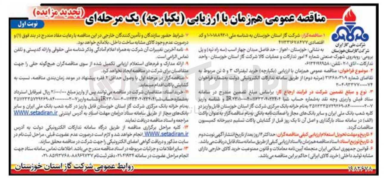 تصویر کوچک آگهی خرید لیفتراک ۳ و ۵ تن