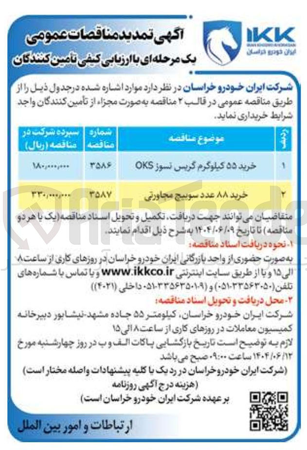 تصویر کوچک آگهی خرید ۵۵ کیلوگرم گریس نسوز OKS 