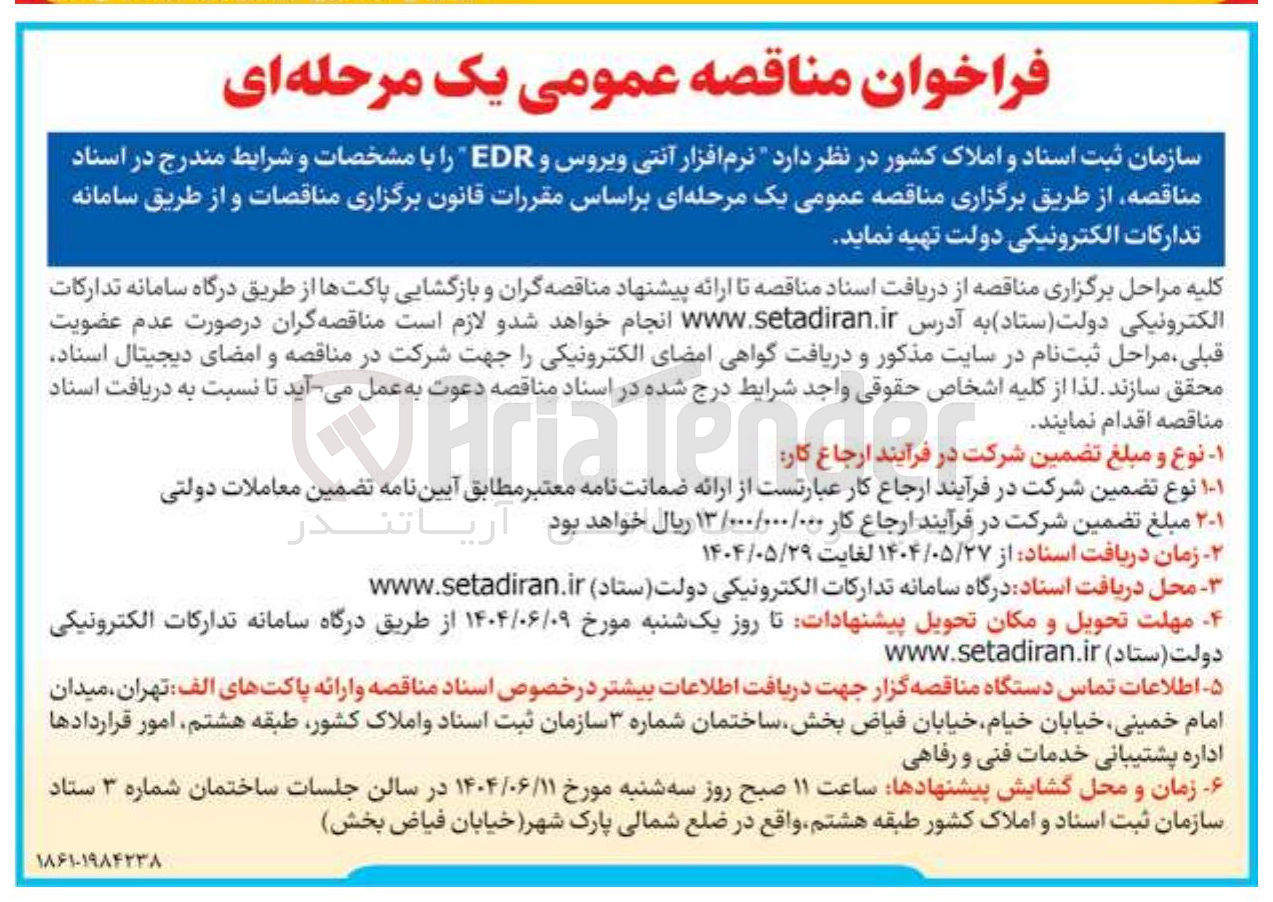 تصویر کوچک آگهی نرم افزار آنتی ویروس و EDR