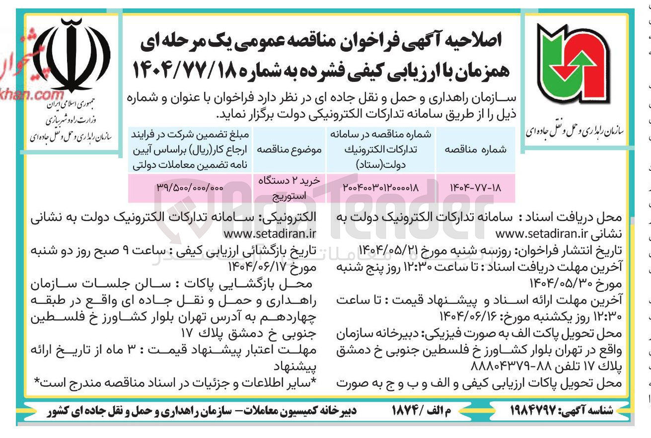 تصویر کوچک آگهی خرید ۲ دستگاه استوریج