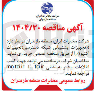تصویر کوچک آگهی تجهیزات پشتیبانی شبکه دسترسی تجهیزات اکتیو