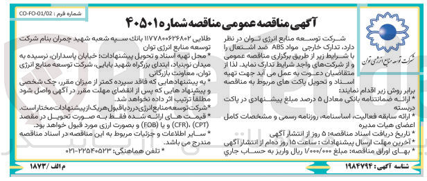 تصویر کوچک آگهی تدارک خارجی مواد ABS ضد اشتعال