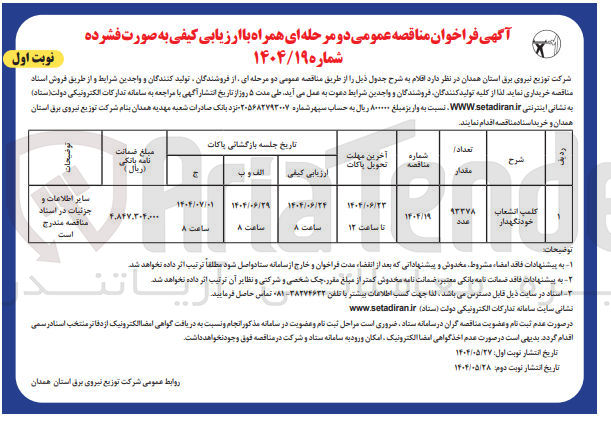 تصویر کوچک آگهی خرید کلمپ انشعاب خودنگهدار 