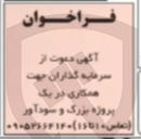 تصویر کوچک آگهی سرمایه گذاران جهت همکاری در یک پروژه بزرگ و سودآور