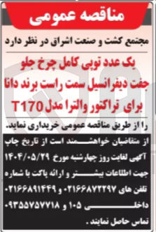 تصویر کوچک آگهی خرید یک عدد توپی کامل چرخ جلو جفت دیفرانسیل سمت راست برند دانا برای تراکتور والترا مدل T170