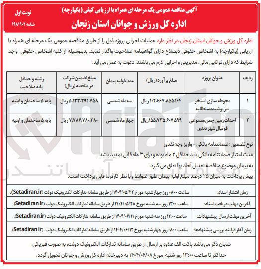 تصویر کوچک آگهی محوطه سازی استخر سرپوشیده