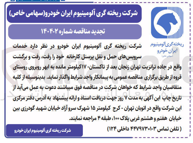 تصویر کوچک آگهی خدمات سرویس های حمل و نقل پرسنل رفت، رفت و برگشت 