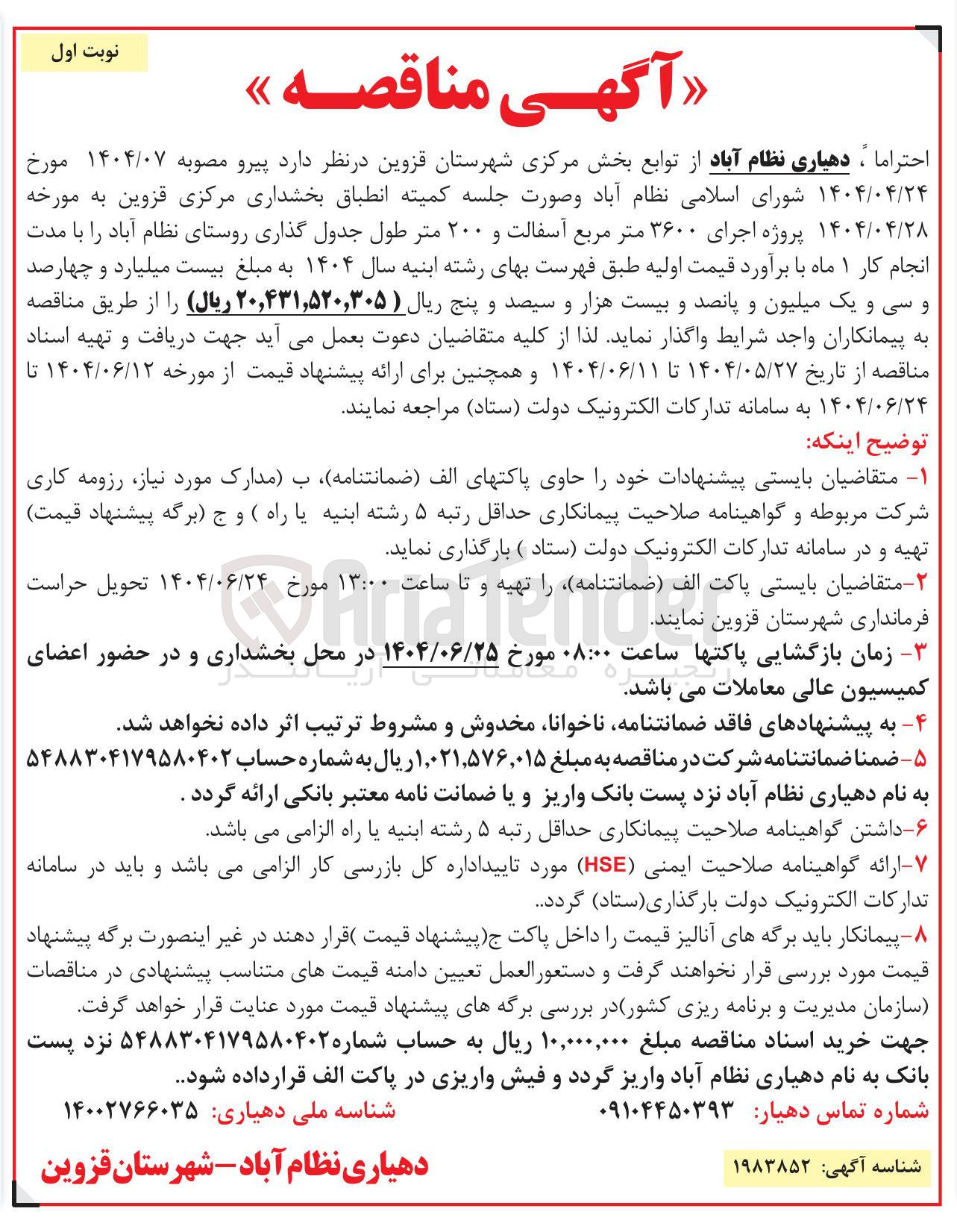 تصویر کوچک آگهی پروژه اجرای ۳۶۰۰ متر مربع آسفالت و ۲۰۰ متر طول جدول گذاری