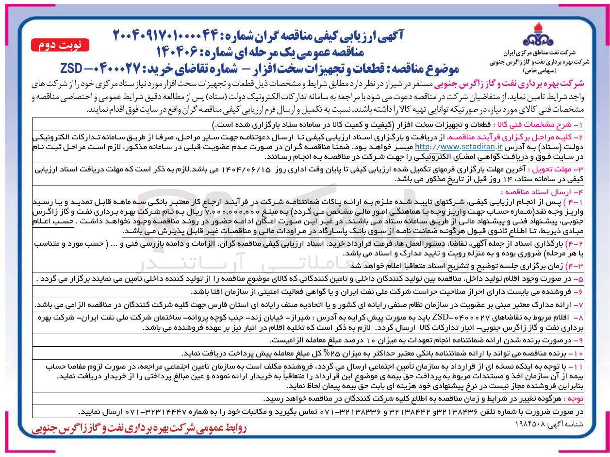 تصویر کوچک آگهی خرید قطعات و تجهیزات سخت افزار 