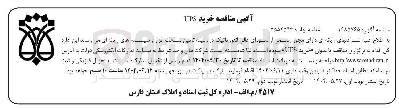 تصویر کوچک آگهی خرید UPS