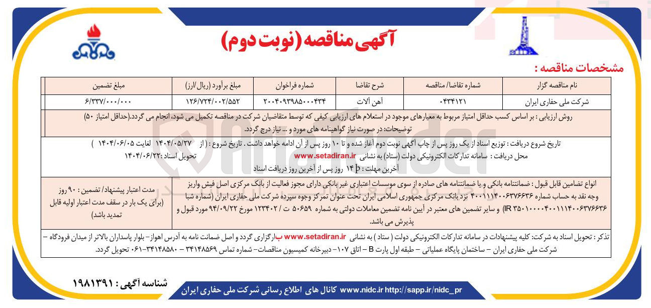 تصویر کوچک آگهی خرید آهن آلات