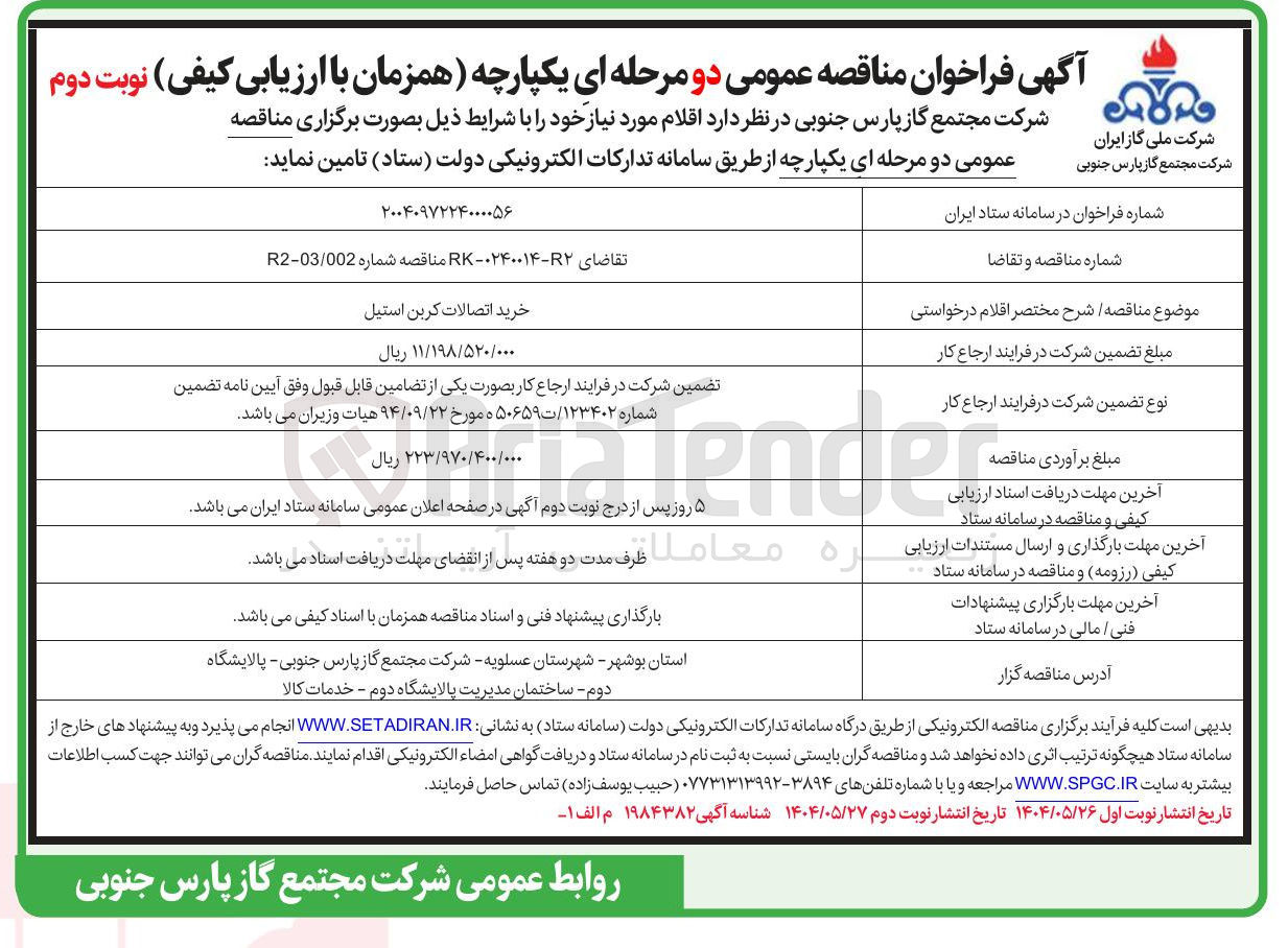 تصویر کوچک آگهی خرید اتصالات کربن استیل