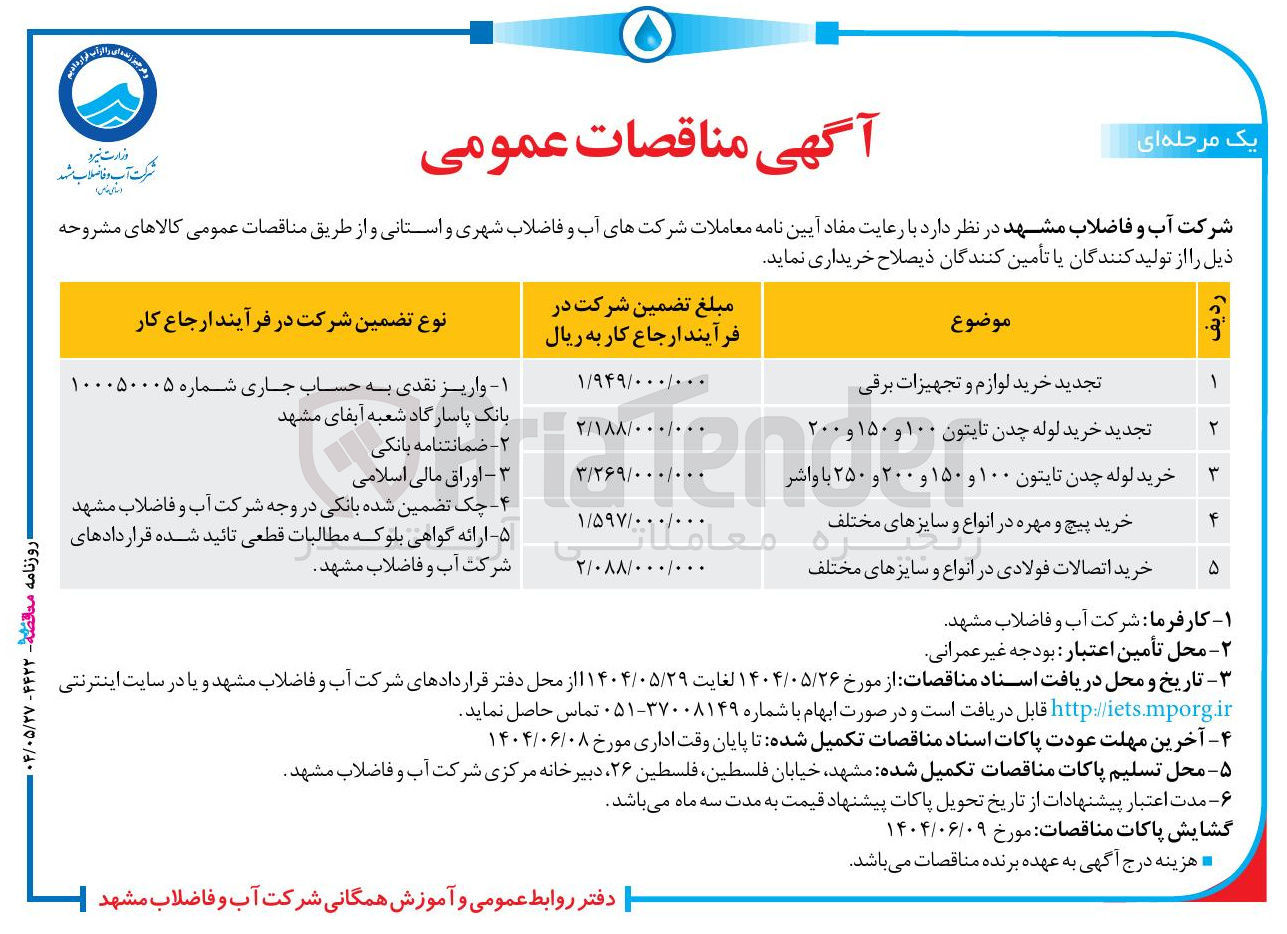 تصویر کوچک آگهی خرید پیچ و مهره در انواع و سایزهای مختلف 
