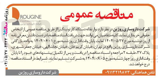 تصویر کوچک آگهی خرید نوار نقاله دستگاه کارتونینگ